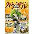 太田ぐいや,アビディ井上「カケザル」