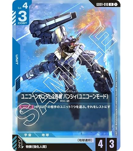 Amazon.co.jp: ガンダムカードゲーム GD01-003 ユニコーンガンダム2