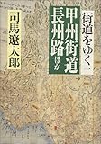 街道をゆく 1