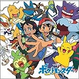 ポケモンTVアニメ主題歌 BEST 2019-2022 (通常盤)