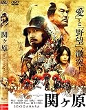 関ケ原 [レンタル落ち] [DVD]