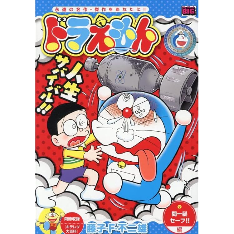 Amazon.co.jp: ドラえもん 274 夏の思い出集大成!!編: マイ