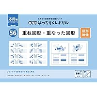 理英会　ばっちりくんドリル　基礎編34冊 CD付き 34 単元別ばっちりくんドリル 運筆・模写・置き換え(応用編