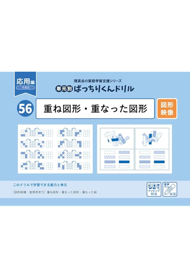 036 ばっちりくんドリル 鏡図形(応用編) (理英会の家庭学習支援