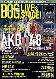 BOG LIVE & STAGE! BIG ONE GIRLS 7月号増刊