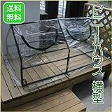温室 ビニールハウス 横型