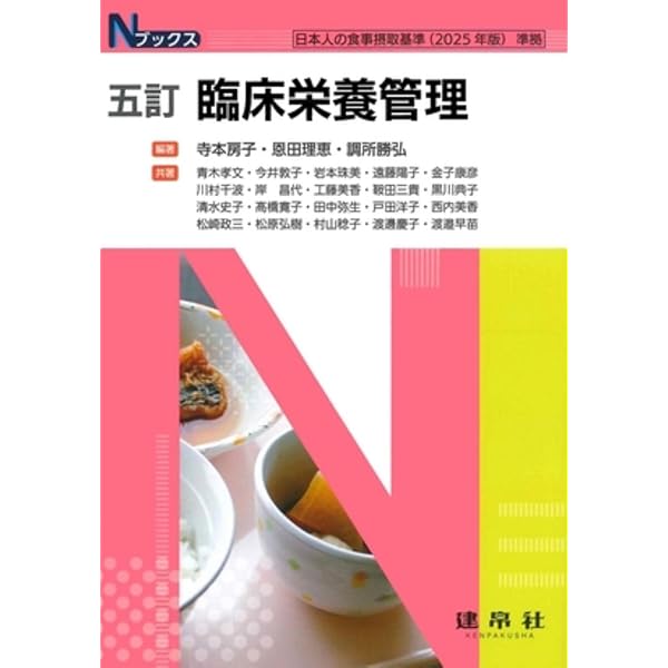 Amazon.co.jp: 新訂 食品衛生学 (Nブックス) : 伊藤 武, 古賀 信幸