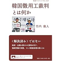 朝鮮人強制連行 (岩波新書) | 外村 大 |本 | 通販 | Amazon