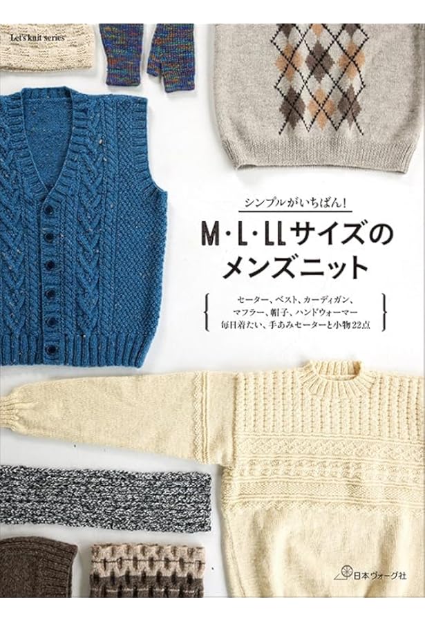 ベーシックなメンズニット (Let's Knit series) |本 | 通販 | Amazon