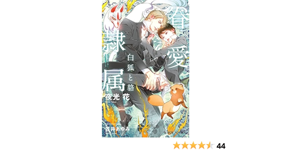 店舗良い 図書カード 眷愛隷属 白狐と狢 夜光花 笠井あゆみ コミコミスタジオポイント交換品 図書カード Www Mediraf Nl 店舗良い 図書カード 眷愛隷属 白狐と狢 夜光花 笠井あゆみ コミコミスタジオポイント交換品 図書カード Www Mediraf Nl