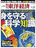 週刊 東洋経済 2011年 6/18号 [雑誌]