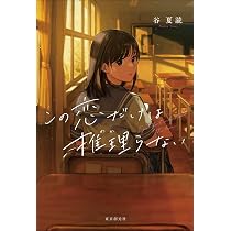 Amazon.co.jp: 僕たちの青春はちょっとだけ特別 : 雨井 湖音: 本
