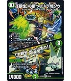 Amazon.co.jp: デュエルマスターズ 頂上電融 クライアッシュ“覇星” '22