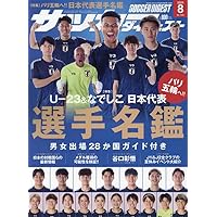 ワールドサッカーダイジェスト8冊 WORLD SOCCER DIGEST（ワールドサッカーダイジェスト）の最新号