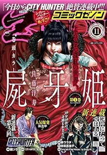 月刊コミックゼノン 2017年11月号 [Gekkan Comic Zenon 2017-11]