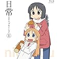 日常のブルーレイ 通常版　第1巻 [Blu-ray]