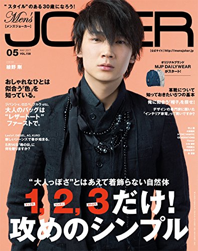 Men's JOKER 5月号