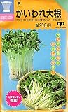 【種子】かいわれ大根　中原種苗場のタネ
