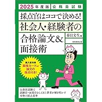 公務員試験 採点官はココで決める！社会人・経験者の合格論文