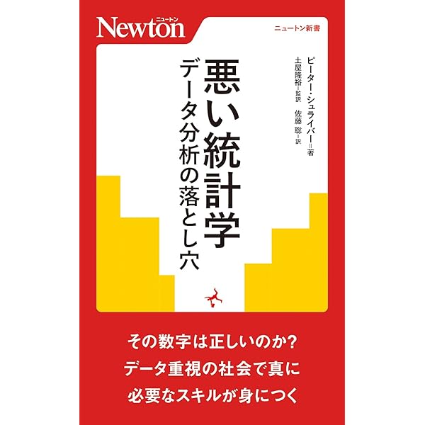 データは騙るほか データは騙る: 改竄・捏造・不正を見抜く統計学 | ゲアリー