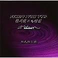 稲川淳二の怪談 MYSTERY NIGHT TOUR Selection7 「ねんねこ坂」