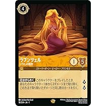 ディズニー　ロルカナ　ラプンツェル レジェンダリー Amazon.co.jp: ディズニー ロルカナ ラプンツェル いやしの賜物