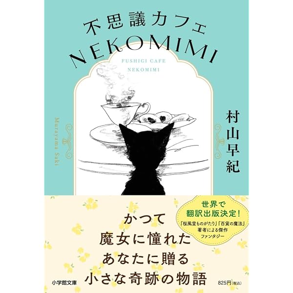 【中古】 虹の物語/佼成出版社/村山早紀 中古】 虹の物語/佼成出版社/村山早紀 虹の物語 (きらきら