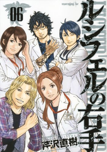 『ルシフェルの右手』6巻