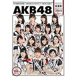 AKB48総選挙公式ガイドブック2015 (講談社 MOOK)