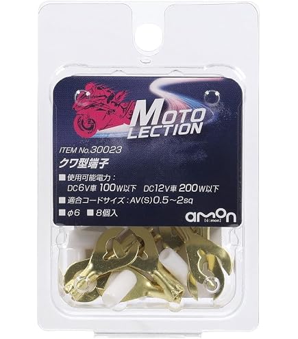 Amazon | エーモン(amon) クワ型端子(Φ6) 2輪バイク用 AV(S)0.5～2sq