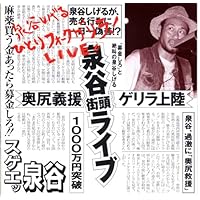 泉谷しげる　すべて時代のせいにして Amazon.co.jp: すべて時代のせいにして - 泉谷しげる: ミュージック