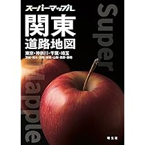 スーパーマップル 関西道路地図 | 昭文社 地図 編集部 |本 | 通販 | Amazon