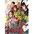 東冬「嵐ノ花 叢ノ歌（8）」