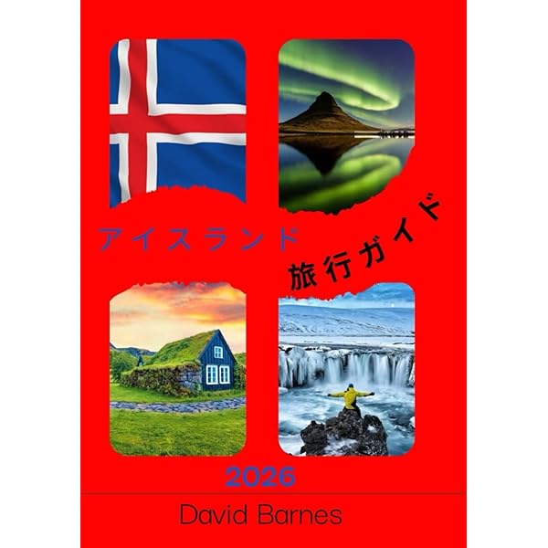 アイスランド旅行ガイド 2025-2026: アイスランドの歴史的な首都を地元