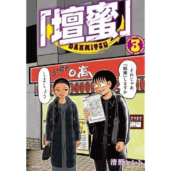バカ姉弟キング 1 (1巻) (YKコミックス) | 安達哲 |本 | 通販 | Amazon