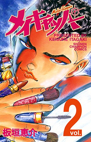 『メイキャッパー』