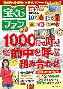 宝くじファン 本 通販 Amazon