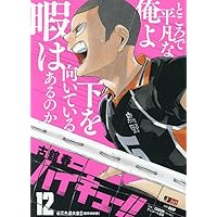 Amazon.co.jp: ハイキュー!! 14: 集英社REMIX (集英社ジャンプ