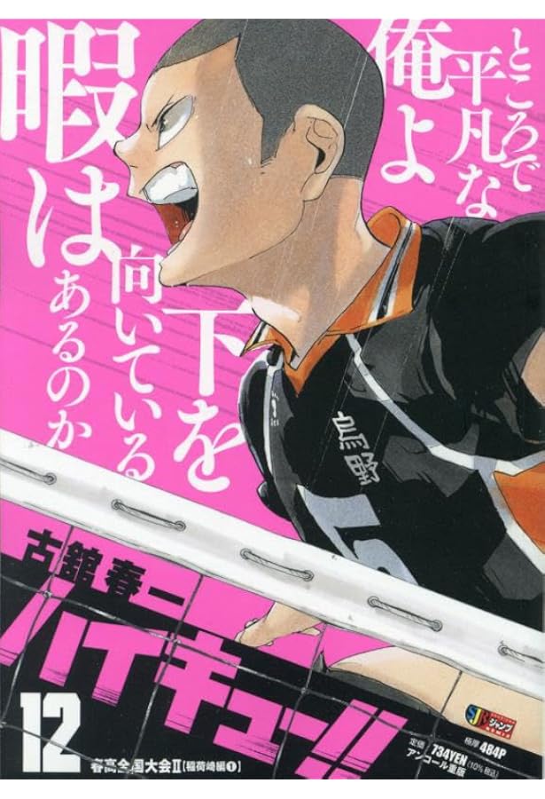 Amazon.co.jp: ハイキュー!! 15: 集英社REMIX (集英社ジャンプ