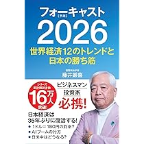 藤井厳喜フォーキャスト2024 (WAC BUNKO B 392) | 藤井厳喜 |本 | 通販
