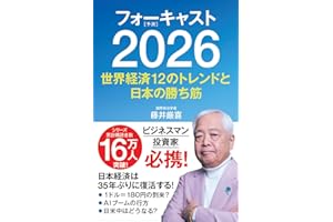 フォーキャスト2026 〜世界経済12のトレンドと日本の勝ち筋〜