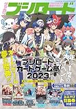 月刊ブシロード 2023年5月号