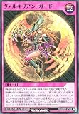 遊戯王 ラッシュデュエル RD/ORP1-JP066 ヴァルキリアン・ガード (日本語版 ノーマル) オーバーラッシュパック