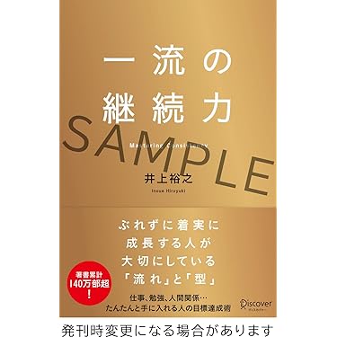 Amazon.co.jp 最新リリース: 自己啓発 の新着ランキングです。