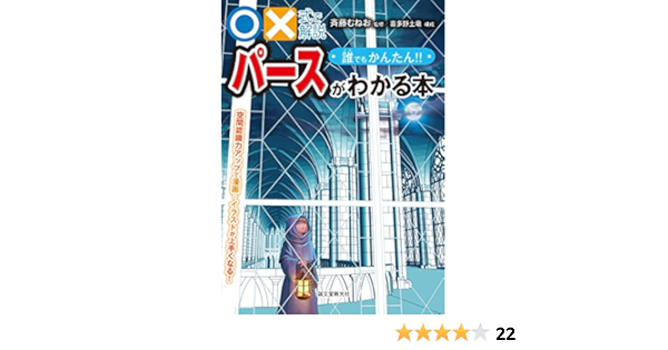 Amazon Co Jp 誰でもかんたん パースがわかる本 空間認識力アップで漫画 イラストが上手くなる 式で解説 Ebook 斉藤 むねお Kindleストア