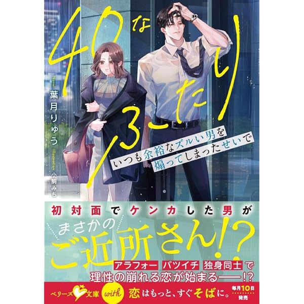 始まりは、たった数分間から (ベリーズ文庫with) | 大賞受賞者, 芽生