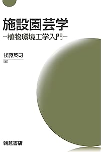 施設園芸・植物工場ハンドブック | 日本施設園芸協会, 日本施設園芸