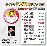 �e�C�`�NDVD�J���I�P �X�[�p�[10W(472)