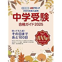 進学レーダーvol.7 家族でみちびく合格ブック: 中学受験入試直前特別号その1 非常に良い】進学レーダーvol.7 家族でみちびく合格ブック: 中学