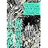 田邊剛「異世界の色彩 ラヴクラフト傑作集」